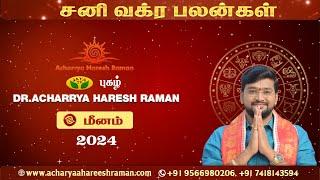 Sani Vakra Peyarchi 2024 Menam | சனி வக்ர பெயர்ச்சி பலன்கள் மீனம் | Dr.Harish Raman