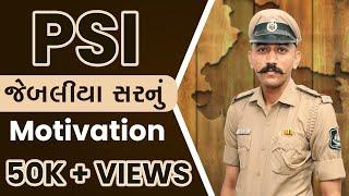 ( EP - 208)  PSI જેબલીયા સર નું Motivation | Ashok Gujjar #PSI #Jebaliya #Police