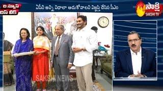 Sakshi News - This Week | News, Analysis, Politics, Business, Technology | Sakshi TV