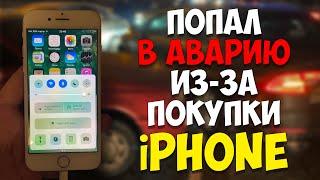 Попал на 50000 рублей, из-за выгодной покупки. Путь до iPhone