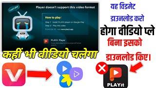 vidmate app video download video nahi chal raha hai player doesnt support this video format