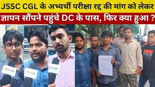 JSSC CGL के अभ्यर्थी परीक्षा रद्द की मांग को लेकर ज्ञापन सौंपने पहुंचे DC के पास, फिर क्या हुआ ?