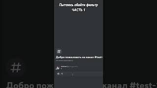 Тестим бота ЧАСТЬ 1  #discord #дссервер #дискорд #discordbot #дискордбот #рек