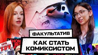 Комиксы — это искусство или развлечение?