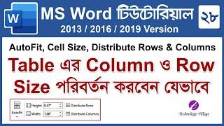 Change Row and Column Size in Word | MS Word Table Tutorial | Microsoft Word Tutorial Bangla