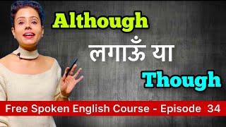Conjunctions in Hindi - Even though, Although, Though  | English Speaking Course - Day 34