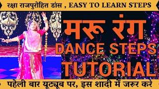 मरूरंग ke Dance Steps |  Very Easy Marurang Tutorial steps | Jalasen | Char Char Churla | Gori Gori