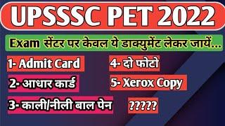 upsssc pet exam center me kya kya lekar jana hai |UPSSSC PET Exam Centre Important Documents