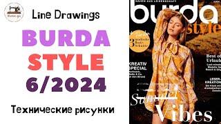 Burda STYLE 6/2024 Технические рисунки. Full preview and complete line drawings. Мода из Германии