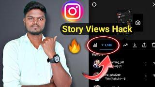 Instagram story views kaise badhaye | how to increase instagram story views 2022