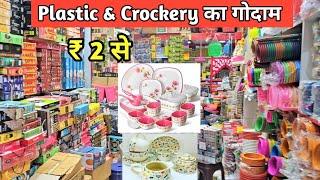 2 ₹  का स्टोर खोले सस्ता | plastic item Wholesale Market in Delhi Sadar Bazar | New Business Ideas