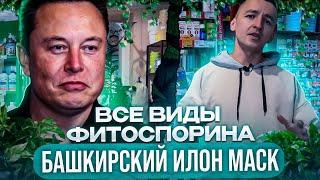 Все виды Фитоспорина: Когда использовать, Новинки и Влияние на Человека #фитоспорин #удобрения #сад