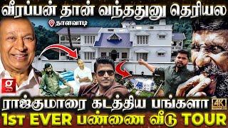 வீரப்பனால வீட்டையே இடிக்க சொல்லிட்டாருRajkumar's பண்ணை வீடு 1st Ever Tour | Punith Rajkumar