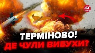 ️Увага! Нічна АТАКА НА УКРАЇНУ. Де вдарили РАКЕТИ й ШАХЕДИ? Уже є перші деталі