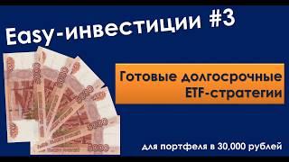 Сложный выпуск про лёгкие инвестиции - Easy-Инвестиции #3