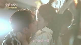 【浪漫輸給你 Lost Romance】EP12 打鬥篇 預告 (ENG subtitle)