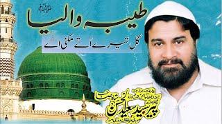 Taiba Waleya Gal Tere Utte Mukni Ae | New Rabi ul Awal NAAT by peer Syed Saeed ul Hassan Shah Sb