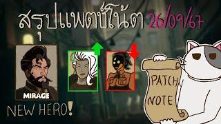 Patch Note วันที่ 26/09/67 | Deadlock