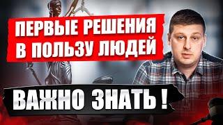 ВАЖЛИВА ПОДІЯ  ЗАКІНЧЕННЯ ПАНДЕМІЇ БЛИЗЬКО. ПОЗИТИВНІ СУДОВІ РІШЕННЯ !