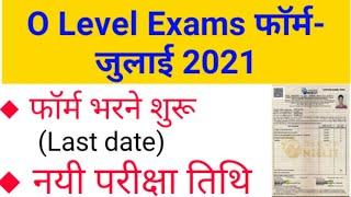 O Level exams form july 2021 | o level exams form last date