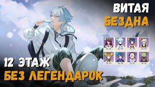 Витая Бездна 5.3. Только 4* персонажи и оружие (Сян Лин/Яо Яо). Genshin Impact