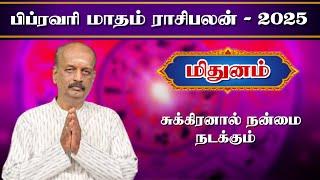 மிதுனம் Mithunam February Month Rasi Palan 2025 in Tamil | பிப்ரவரி மாத ராசி பலன் | Srirangam Ravi