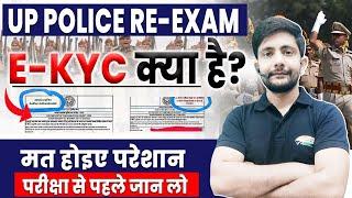 UP Police Exam | E KYC क्या है?, UP Police Adhar Card Update, Admit Card EKYC Update By Ankit Sir