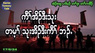 ကီၢ််အိၣ်ဒီးသုး တမ့ၢ်် သုး အိၣ်ဒီး ကီၢ်် ဘၣ်.