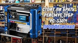 СТОИТ ЛИ БРАТЬ РЕЙСМУС ЗУБР РС-330 ?!ПРОФФЕСИОНАЛ?! ОБЗОР/ТЕСТ ! #работа #инструмент #столяр