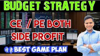 BUDGET DAY TRADING STRATEGY - NIFTY & BANK NIFTY TRADING STRATEGY FOR BUDGET TOMORROW