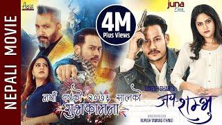 Jaya Shambhu - New Nepali Movie || Anoop Bikram Shahi, Barsha Siwakoti, Prashant Tamrakar