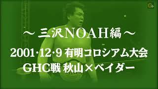 NOAH Navigation In Raging Ocean 2001 - Night 14 (December 9, 2001)