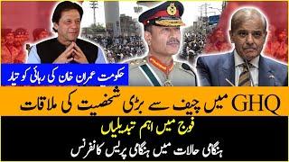 BREAKING: Army Chief imp Meeting At GHQ | Emergency presser | Imran Khan Release | What's Next