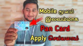 how to apply pancard in free | Apply Pan Card Online in 5 minutes  | new pancard Apply in mobile
