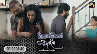 Recondition Kella || EPISODE 40 || රීකන්ඩිශන් කෙල්ල || 29th December 2024