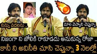 Deputy CM Pawan Kalyan Revealed Shocking Facts Of RK ROJA & Strong Warning | Always Filmy