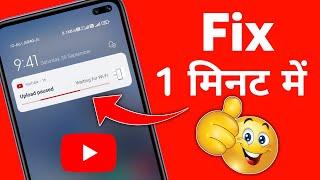 waiting for WiFi upload paused problem solve | YouTube upload paused waiting for WiFi fix | YouTube