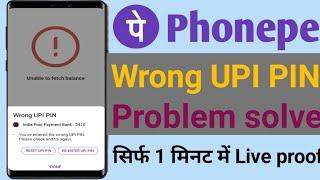 Wrong UPI Pin | Phone Pe Wrong UPI PINProblem Solve 2023 mePhonePe WrongUPI PinHow To Solve