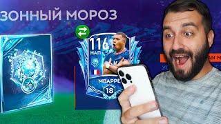 ПОЙМАЛ ЛУЧШЕГО ИГРОКА В ПАКЕ ФИФА МОБАЙЛ!