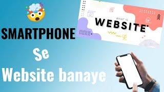 Mobile se Website banaye || Website kaise banaye || How to make website 