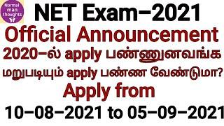NET Exam 2021 Announcement in Tamil/NET 2021 latest update in Tamil/June 2021 NET/NET exam date