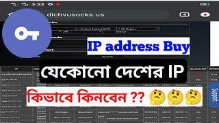 How to Buy All Country ip for survey 2021। Buy usa proxy for survey ।। Buy us ip 2021 india ip buy