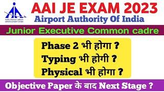 aai junior executive common cadre phase 2 भी होगा ? |  je common cadre process after objective paper