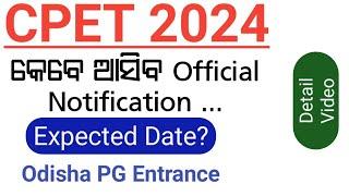 Odisha PG Entrance 2024||Common PG Entrance Test||Odisha PG Admission Procedure