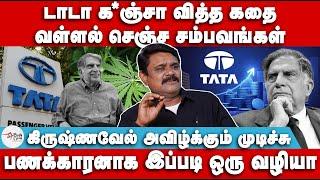 டாடா க*ஞ்சா வித்த கதை | வள்ளல் செஞ்ச சம்பவங்கள் | Krishnavel Interview | Ratan Tata