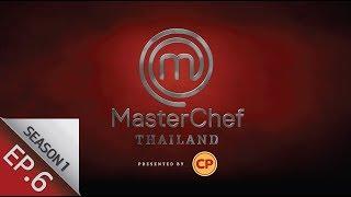 [Full Episode] MasterChef Thailand มาสเตอร์เชฟประเทศไทย Season1 EP.6