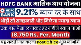 Monthly Income Plan in HDFC Bank || HDFC Bank FD Rates || Interest Rates In MIS Account HDFC Bank