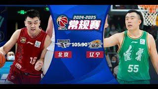 Beijing VS Liaoning | CBA Full Game Highlights | Jan 1, 2025