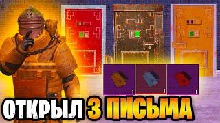  ОТКРЫЛ 3 ПИСЬМА В СОЛО ПРОТИВ СКВАДОВ НА 5 КАРТЕ МЕТРО РОЯЛЬ | ОТКРЫЛ ВСЕ ДВЕРИ METRO ROYALE