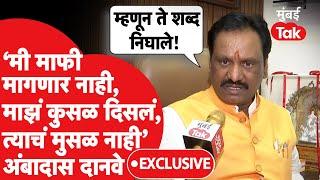 Ambadas Danve Exclusive: प्रसाद लाड यांना सभागृहात शिवीगाळ का केली? दानवेंनी सडेतोडपणे सगळं सांगितलं